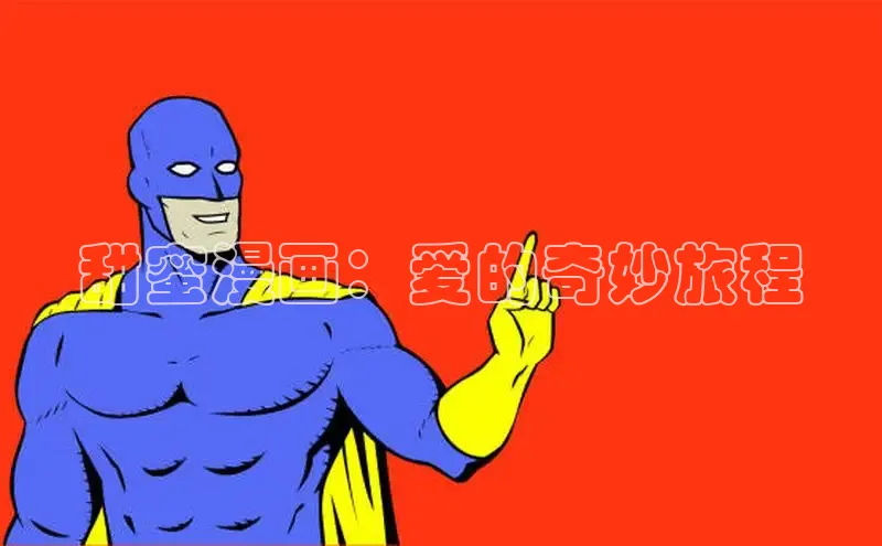 包子漫画官网app下载